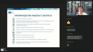 Вебинар по приборам DeVita-D и DeVita Professional | 22.07.2026