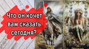 ‼️ВАМ срочное СООБЩЕНИЕ от него ⁉️🌹❤️🔥🩷🌷‼️тароокс