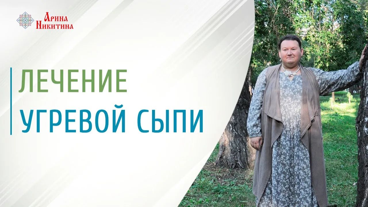 Лечение угревой сыпи: почему ничего не помогает | Арина Никитина
