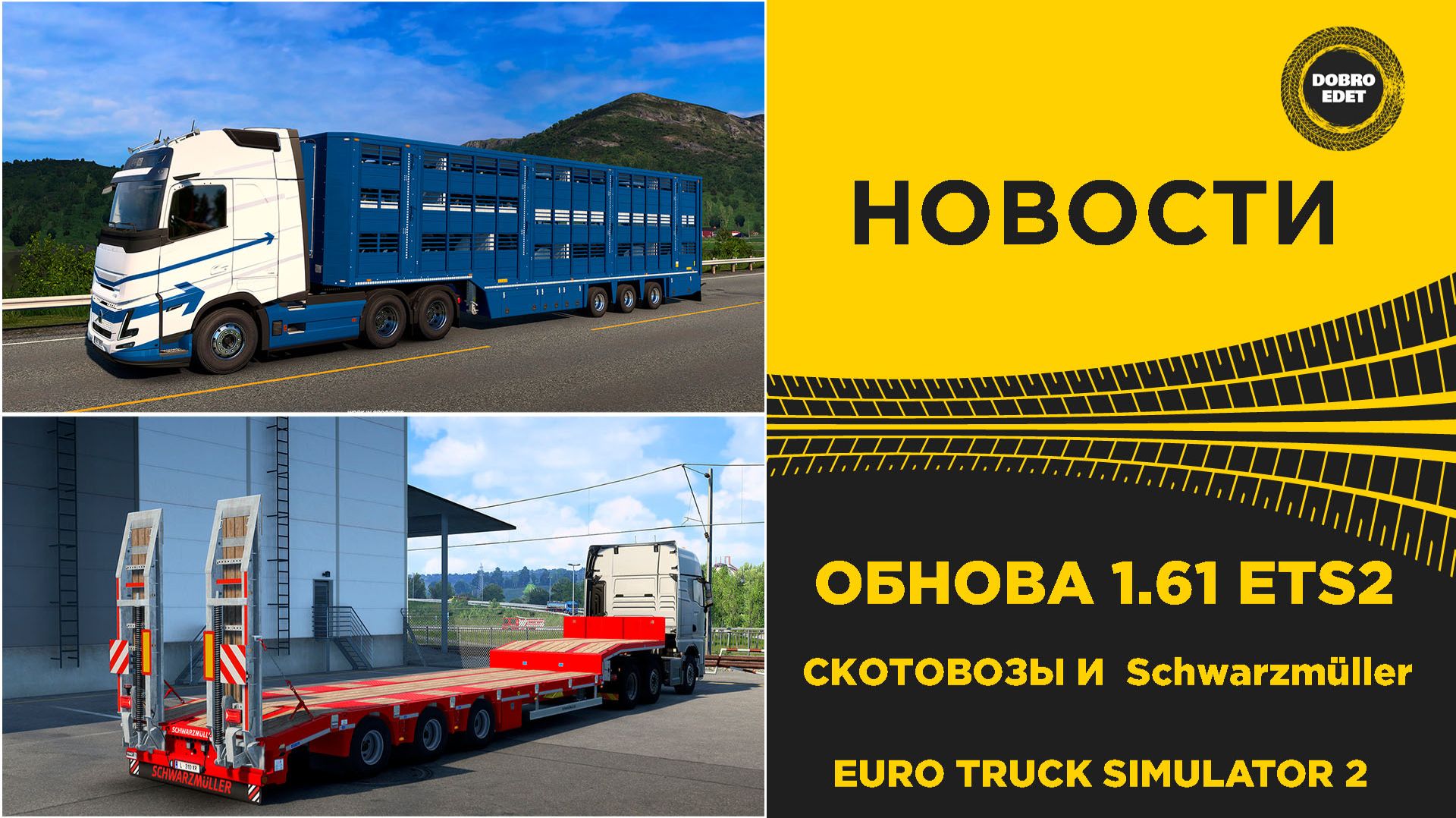 НОВОСТИ ОБНОВА 1.61 ETS2 СКОТОВОЗЫ И Schwarzmüller смотреть онлайн