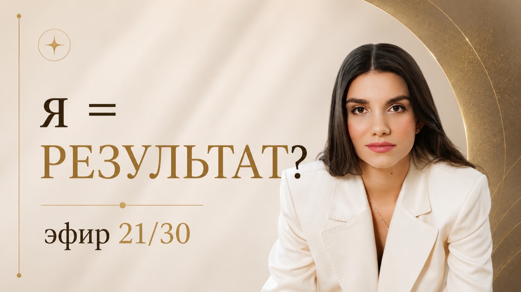 Как перестать ОПРЕДЕЛЯТЬ СЕБЯ результатами? смотреть онлайн