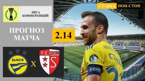 БАТЭ - Сьон прогноз