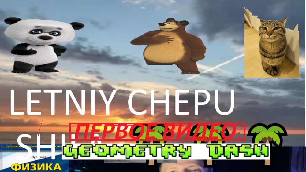 Геометри дэщ (online-video-cutter.com) (1) смотреть онлайн