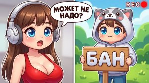 😱 ЧИТЕР ПРИТВОРИЛСЯ ДЕВУШКОЙ, ЧТОБЫ ИЗБЕЖАТЬ БАНА!