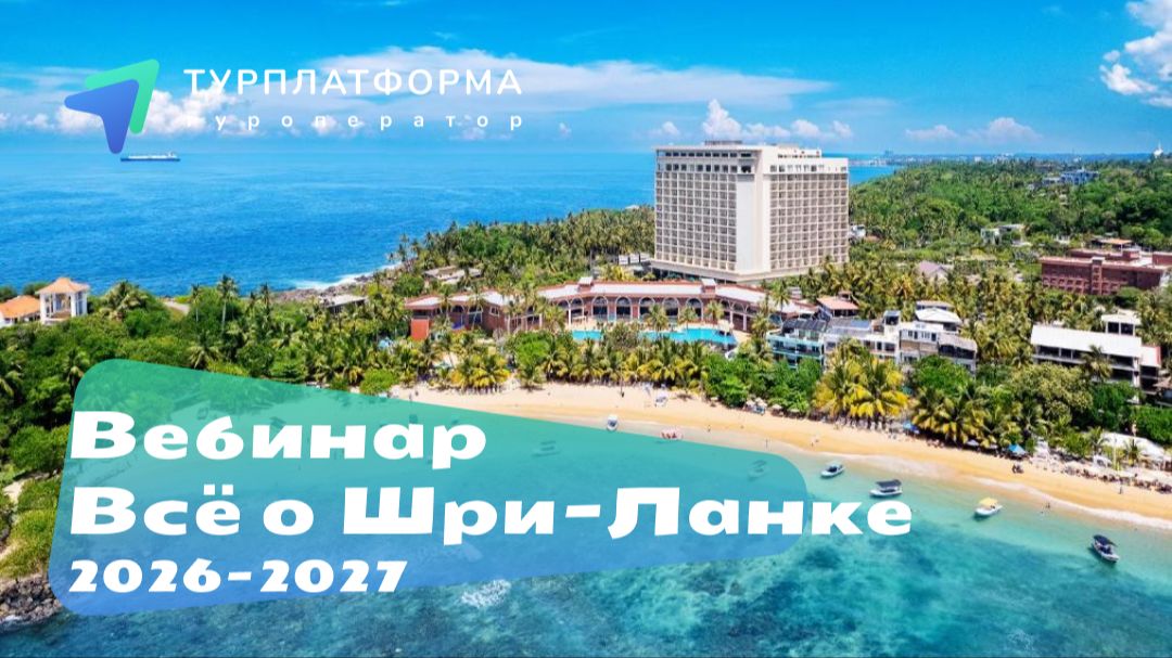 Вебинар 