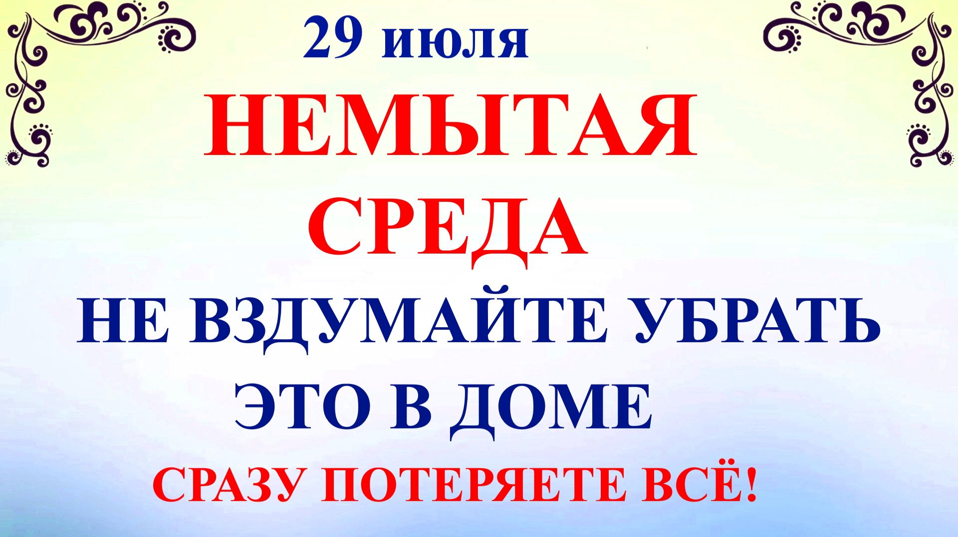 29 июля Финогенов День. Что нельзя делать 29 июля. Народные традиции и приметы и суеверия смотреть онлайн