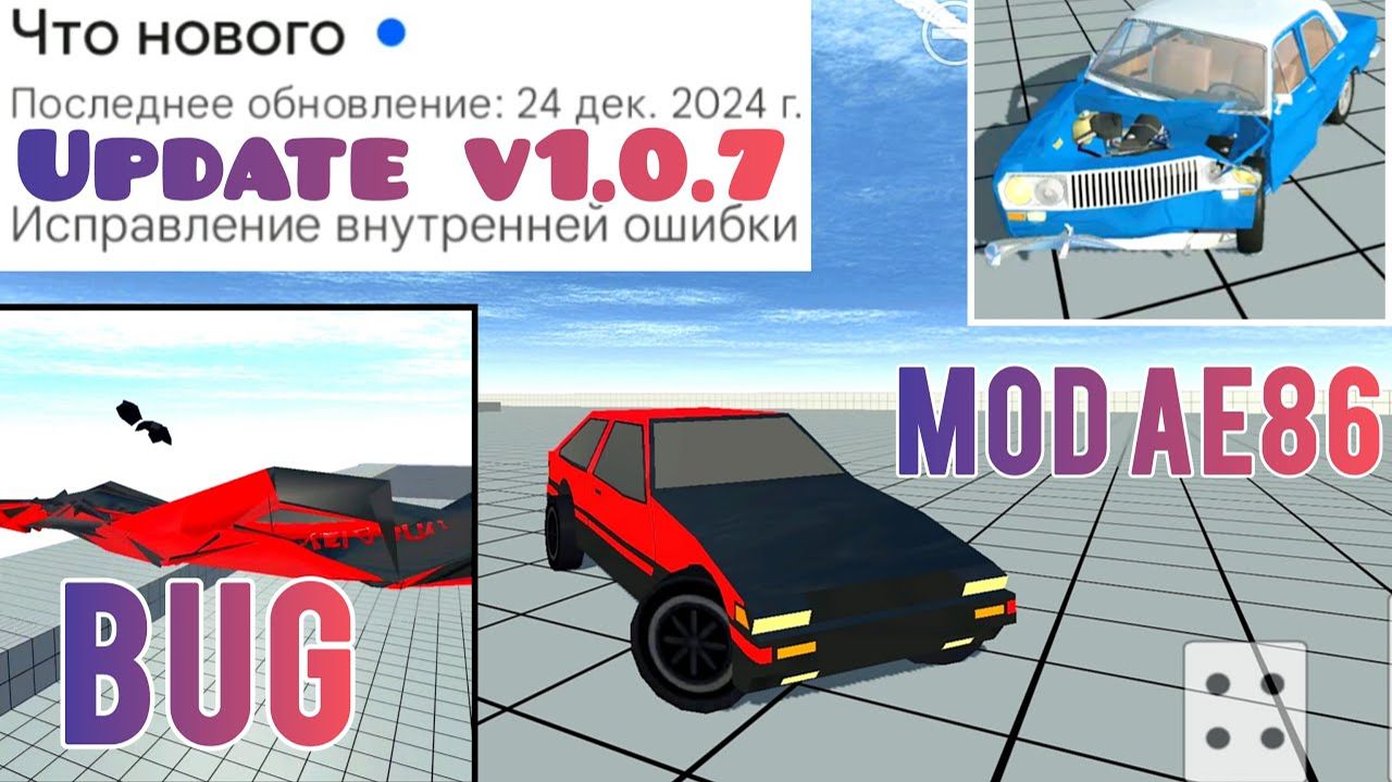 UPDATE 1.0.7 & MOD AE86 NOT SIMPLE CAR CRASH SOT BODY + BUG смотреть онлайн