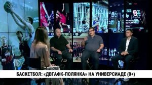 Баскетбол «ДВГАФК-Полянка» на универсиаде