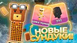 Сундуки с наградами в Super Bear Adventure: ищи в шахте кротов и астральном храме!
