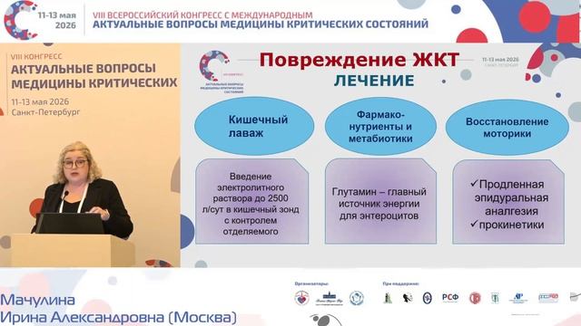 Подход к терапии синдрома кишечной недостаточности Мачулина И.А. смотреть онлайн