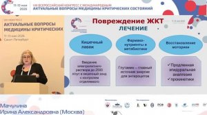 Подход к терапии синдрома кишечной недостаточности Мачулина И.А.