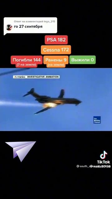 ✈️🥀🛩️🥀 смотреть онлайн