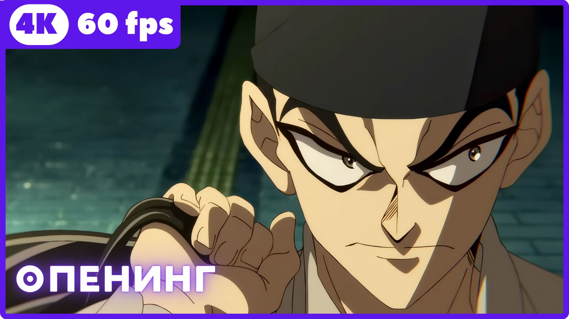 Железный котелок Жана ★ опенинг ★ 4К|60fps смотреть онлайн