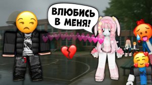 😈Я МОГУ ВЛЮБИТЬ КОГО УГОДНО… КРОМЕ НЕГО?! 💔 #роблокс #роблоксистория