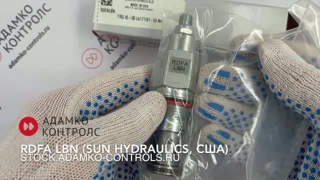 RDFALBN (RDFA-LBN) SUN HYDRAULICS, США - КАРТРИДЖНЫЙ ГИДРАВЛИЧЕСКИЙ КЛАПАН ВВЕРТНОГО ТИПА, ОРИГИНАЛ