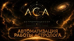 Как организовать работу астролога | Учёт клиентов и консультаций