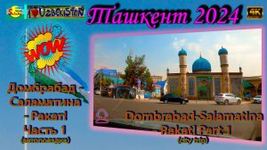 Ташкент 2024: Поездка через Домбрабад и Ракат | Tashkent Driving Tour [4K]