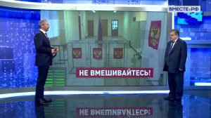 Отражение вмешательства во внутренние дела РФ. Владимир Джабаров. Сказано в Сенате