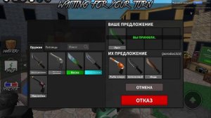 играю в мм2