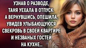 Истории из жизни|Узнав о разводе Таня|Аудио рассказы|Аудиокниги слушать онлайн|Жизненные истории