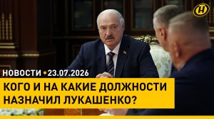 Кадровый день у Лукашенко / Доклад Вольфовича и Тертеля / Крупный пожар в автосалоне в Варшаве