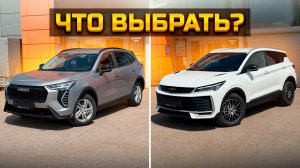 HAVAL JOLION и BELGEE X50+ что выбрать?