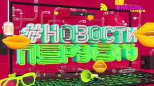 Новости Первого | 1.Аня Пересильд рассказала о поступлении  в Московскую школу кино