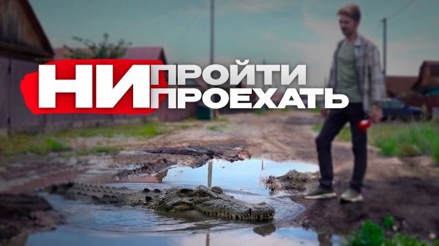 10 лет в темноте и без дорог в микрорайоне Мирный.
