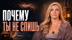 Как уснуть без тревоги? Аффирмации и практика возвращения базовой безопасности перед сном.