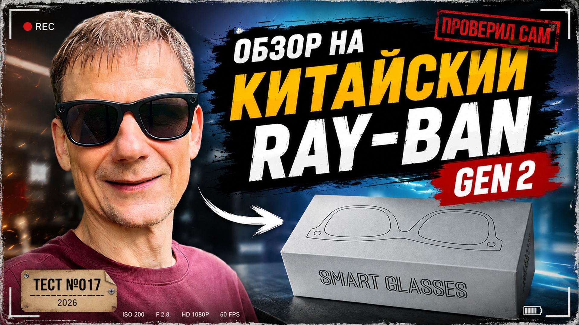 ОЧКИ С КАМЕРОЙ || Умные очки за 5000р || Китайский RAY BAN Meta Gen 2 || Smart Glasses. смотреть онлайн