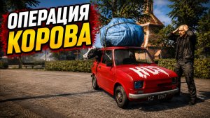 ОПЕРАЦИЯ КОРОВА - Cheap Car Repair