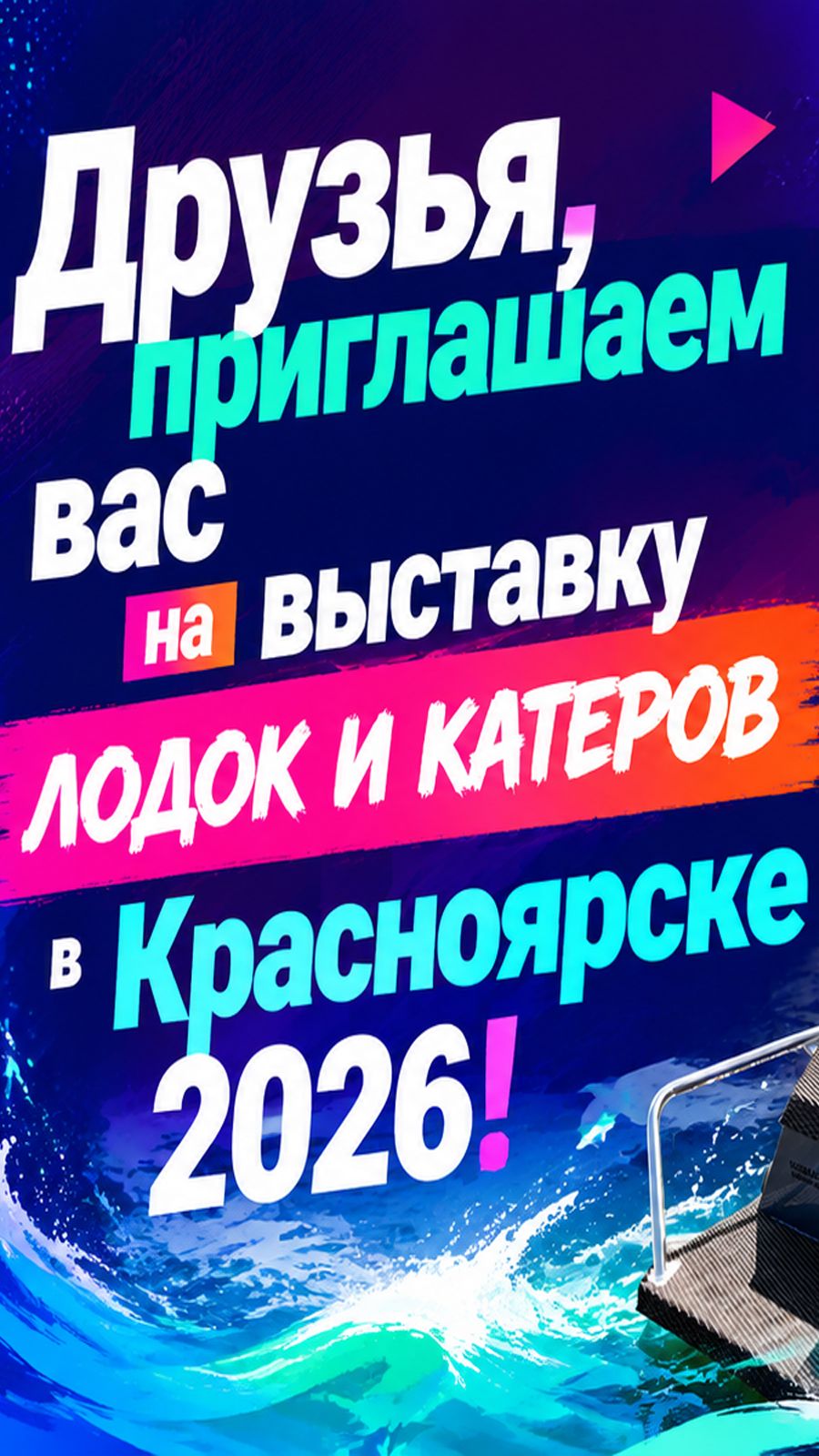 Приглашаем вас на выставку катеров и лодок в г.Красноярске