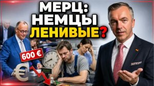 ФРИДРИХ МЕРЦ НА ГРАНИ НЕРВНОГО СРЫВА - БОЛЬШОЕ ИНТЕРВЬЮ КАНЦЛЕРА ГЕРМАНИИ