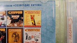 Обзор CD дисков от издательство созвездие хитов