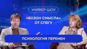 Бозон смысла (12 выпуск)
