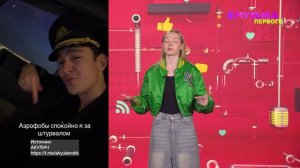 Новости Первого | 1.Илон Маск решил снять свою «Одиссею»  2.У Акулич появился тайный поклонник