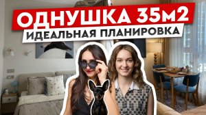 Эталонная ОДНУШКА! Идеальная квартира молодой семьи. Дизайн маленькой квартиры