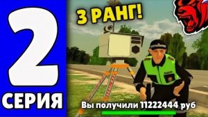Продолжаю сотрудничество с ГИБДД подняли зарплату (блек Раша 2 часть)
