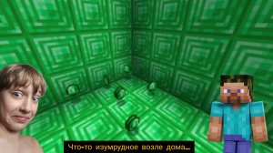 (у меня новый скин) ЧТО-ТО ИЗУМРУДНОЕ ВОЗЛЕ МОЕГО ДОМА