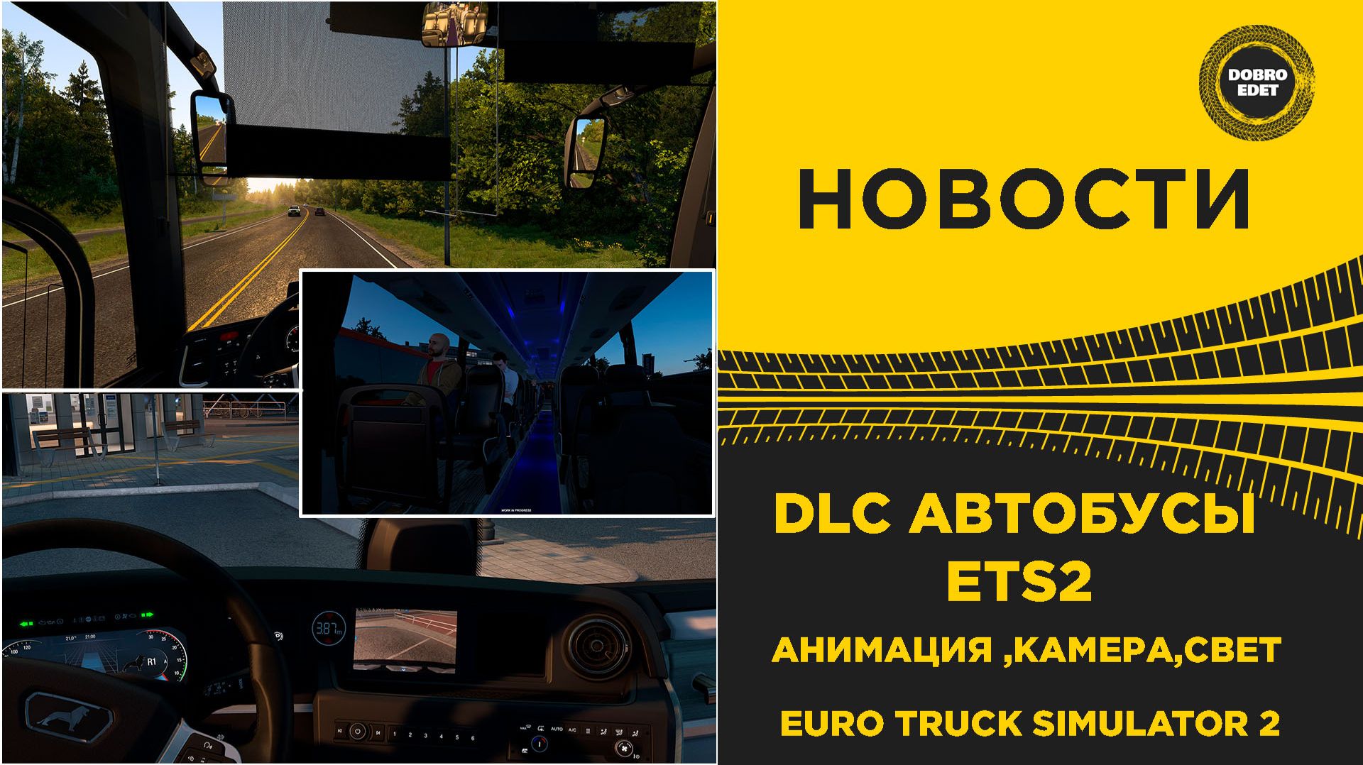 ✅ НОВОСТИ DLC АВТОБУСЫ ДЛЯ ETS2 - АНИМАЦИЯ СВЕТ КАМЕРА смотреть онлайн