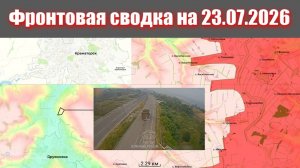 Сводка СВО сегодня, 23 июля 2026 года — Карта боевых действий на Украине сейчас