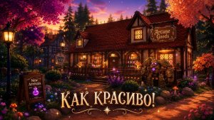 ПОПАЛАСЬ КРАСИВАЯ ИГРА