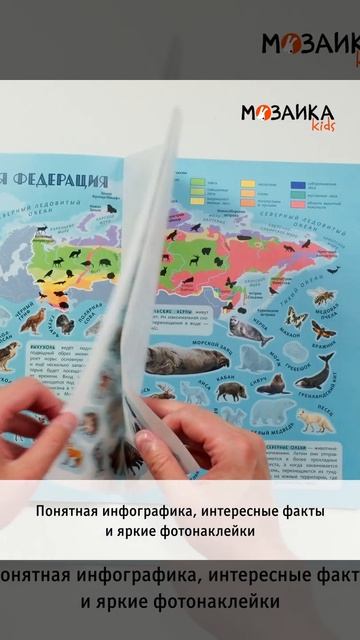 Превью видео Атлас мира с наклейками: Животные