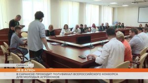 В Саранске проходит полуфинал Всероссийского конкурса для молодых агрономов