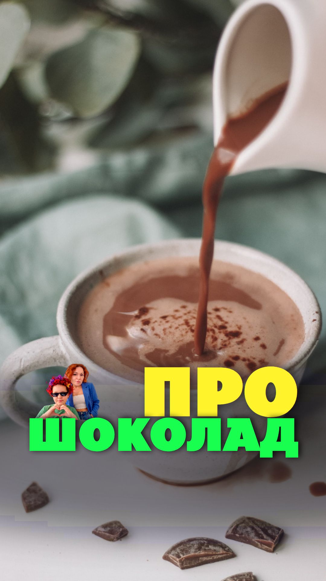 Это очень вкусная история