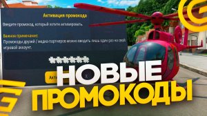 НОВЫЕ РАБОЧИЕ ПРОМОКОДЫ на ГРАНД МОБАЙЛ! ЛУЧШИЕ ПРОМОКОДЫ для GRAND MOBILE