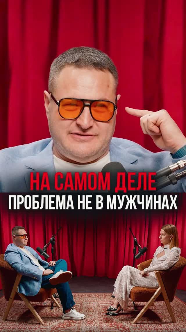 На самом деле проблема не в мужчинах смотреть онлайн
