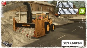 «КОММУНАЛЬНЫЕ УСЛУГИ» #3 ● Farming Simulator 25 ● STREAM №65