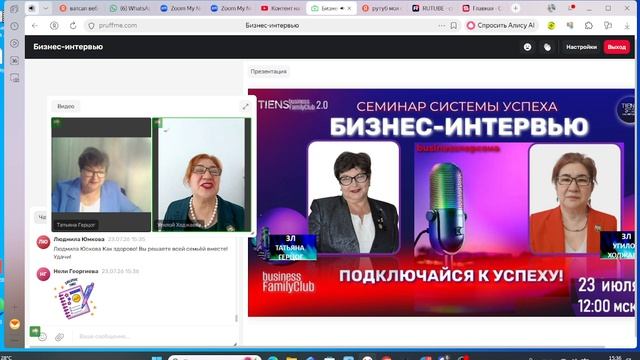 УГИЛОЙ ХОДЖАЕВА ЗЛ с  ТАТЬЯНА ГЕРЦОГ - бизнес-интервью от 23.07.26