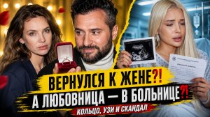 Иракли, Вернулся к жене с кольцом, а любовница выложила УЗИ и больницу! Что произошло с любовницей!?
